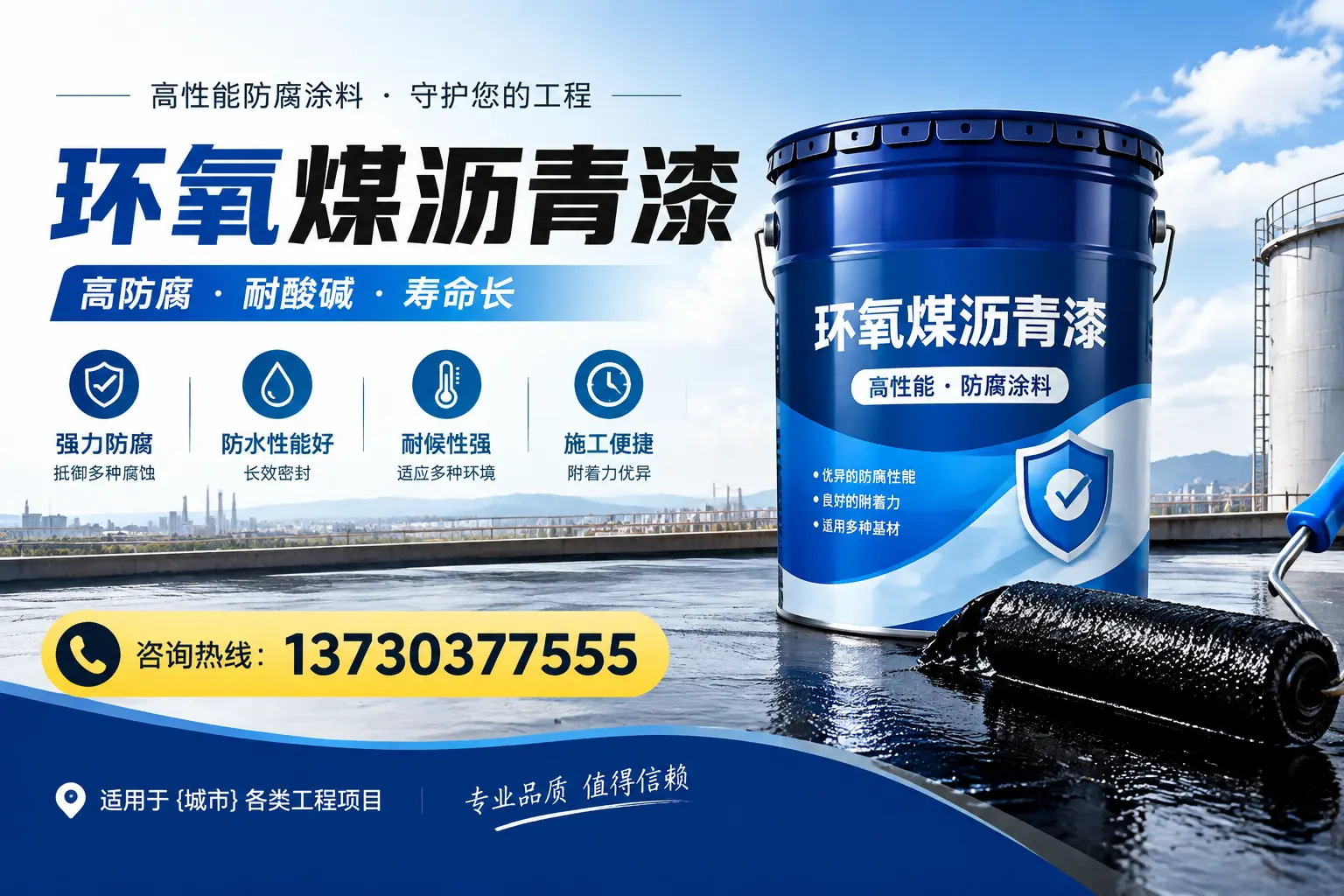 在迎泽使用环氧煤沥青漆的常见误区解析